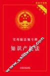 知识产权法  最新升级