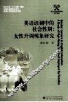 英语语调中的社会性别  女性升调现象研究