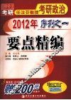 2012年序列之一  要点精编 封面