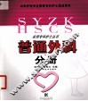 普通外科分册