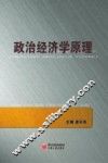 政治经济学原理