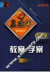 教案·学案  数学  八年级  下  教师用书  浙教版