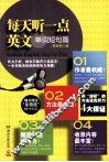 每天听一点英文  单词短句篇