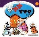 蚕宝宝流浪记  1