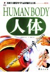 人体  最新版