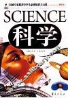 科学  最新版