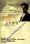 李彦宏的人生哲学