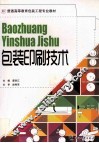 包装印刷技术