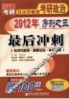 2012年任汝芬教授考研政治序列之三  最后冲刺