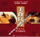 美食良方  膳食调理性功能障碍