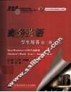 商务英语学生用书  第3册
