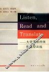 听力、阅读和翻译  大学英语四级新题型训练