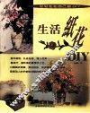 生活纸花DIY 用心·用情·环保
