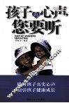 孩子的心声，您要听