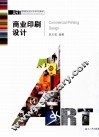 商业印刷设计