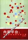 内容平台  重构媒体运营的新力量