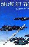 油海浪花