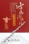 《诸病源候论》导引法还原