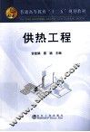 供热工程