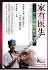 家有医生  常见疾病诊断与治疗