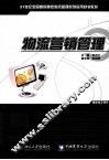 物流营销管理