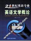 英语文学概论
