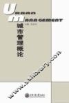 城市管理概论