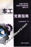 车工竞赛指南
