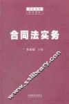 合同法实务