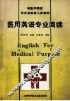 医用英语专业阅读