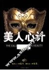 美人心计