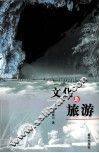 文化与旅游