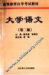 大学语文
