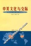 中美文化与交际