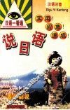 说日语