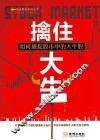 擒住大牛  如何捕捉股市中的大牛股