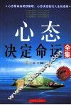 心态决定命运全集  白金版