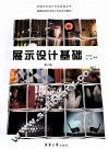展示设计基础