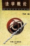 法学概论