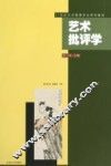 艺术批评学