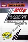 最后四套卷  2013年