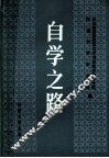 自学之路