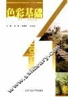 色彩基础