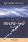 现代电子设计与创新  第2版