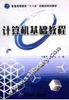 计算机基础教程