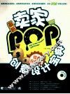 最新卖家POP创意设计宝典  综合应用篇