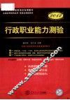 广东公务员录用考试专用教材  行政职业能力测验  2012