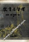 教育与管理  中