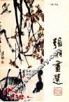 张朋画选