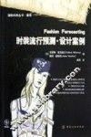 时装流行预测设计案例